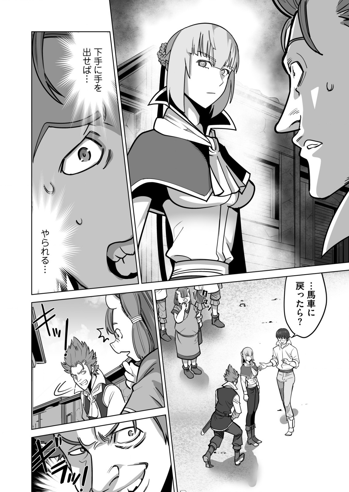 A Man with a Thousand Skills 1000 - Chapter 67.1 - Page 6